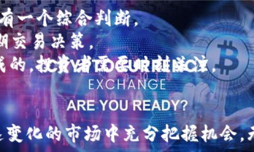   
  LUNA行情分析：2023年虚拟币投资的最佳选择/  

关键词  
 guanjianci LUNA, 虚拟币, 行情分析, 投资策略/ guanjianci 

引言  
在众多虚拟货币中，LUNA凭借其独特的生态系统和持续的技术创新，逐渐获得了投资者的青睐。随着区块链技术的发展和全球数字资产的普及，投资者对LUNA的关注度也愈加升高。本文将围绕LUNA的行情进行深入分析，探讨其投资潜力及相关战略。  

LUNA简介  
LUNA是Terra区块链平台的本地代币，旨在提供稳定的价值和高效的交易体验。Terra平台通过与法定货币的锚定机制使得其稳定币可以实现低波动性，吸引了大量用户和开发者的关注。  
LUNA不仅是一种数字资产，还是参与Terra生态系统治理的重要工具。代币持有者可以通过质押LUNA来获得治理权，参与网络的投票决策，同时还能获取交易手续费的回报。  
随着LUNA生态的不断扩展，其应用场景也日益丰富，包括去中心化金融（DeFi）、稳定币交易、数字资产管理等，为投资者提供了多样化的投资机会。  

2023年LUNA行情现状  
2023年，LUNA的价格经历了一定的波动，受市场整体环境以及技术更新的影响较大。尽管如此，LUNA依然展现出强劲的上涨潜力，吸引了大量投资者的目光。  
根据最新的市场数据，LUNA的价格在2023年初保持在一个相对稳定的区间，随后随着市场情绪的变化而逐渐上涨。与此同时，Terra平台的用户活跃度也实现了显著提升，为LUNA的价格增长提供了有力支撑。  
各类市场指标的分析也显示，LUNA在技术面上表现出较强的支撑位，许多技术分析师对此表现出乐观的预期。整体来看，LUNA在虚拟货币市场中的表现依然值得关注。  

LUNA的技术创新与生态系统  
不仅仅是价格波动，LUNA的技术创新同样至关重要。Terra平台通过独特的算法稳定机制，确保其稳定币的价值能够与法定货币保持一致。当稳定币的价值高于或低于目标价时，系统会自动调整LUNA的供给，从而维持市场的稳定性。  
这一机制的核心是LUNA的销毁和发行功能，通过动态调节LUNA供应量，使得平台的经济模型保持有效运转。这种创新使得LUNA不仅仅是一种投资工具，也是一种参与治理和推动生态发展的重要资产。  
同时，Terra平台的不断扩展，在开放金融、跨境支付、资产管理等领域逐步渗透，给LUNA的应用带来了更多可能性。未来，LUNA将继续在各类金融应用中扮演重要角色，为用户和投资者提供更多的价值。  

投资策略及风险分析  
虽然LUNA展现出良好的长期潜力，但作为投资者，在进行投资决策时仍需保持理性的态度。以下是一些可能的投资策略与风险分析。  
首先，建议投资者可以通过分批买入的方式来降低投资风险。在行情波动较大的情况下，分批进入可以避免一次性投入带来的损失风险。  
其次，投资者可以考虑进行长期持有，特别是在对LUNA的技术创新和市场前景充满信心的情况下。长期持有可以让投资者在市场回调时保持耐心，抗击短期的市场波动。  
然而，投资LUNA也充满风险。由于市场波动性较大，投资者需时刻关注市场变化及政策动态。同时，技术风险和安全隐患也是投资过程中的重要考量因素，建议投资者在选择交易平台和储存方式时务必谨慎。  

可能相关问题  

1. LUNA与其他虚拟币相比的优势是什么？  
LUNA作为一个相对较新的虚拟币，其与其他流行币种如比特币、以太坊等相比，拥有一些独特的优势。  
首先，LUNA的算法稳定机制使其在价值保持上更具优势。大多数虚拟币都是供需影响价格波动，而LUNA的设计则在于通过动态调整供应来保持其稳定性。这一设计对于希望避免价格过度波动的投资者尤其重要。  
其次，LUNA所依托的Terra生态系统正在快速发展，其应用场景不断扩展。随着更多商家和用户的加入，LUNA的实际使用将推动其价格上涨。此外，LUNA的质押机制也为持有者提供了一定的收益，增加了持有的吸引力。  
最后，LUNA社群的活跃度以及不断的技术升级也为其长远发展提供了保障。不同于一些没有明确使用场景的虚拟币，LUNA通过实际应用在市场上建立了良好的信誉。  

2. 2023年LUNA价格的预测  
对于许多投资者来说，LUNA的价格走势是最为关心的话题。2023年，基于当前市场环境和Terra生态发展的趋势，LUNA的价格预测显得尤为重要。  
通过分析技术图表和市场趋势，可以看到LUNA价格在过去几个月内表现出强劲的上升势头。在短期内，我们可以预测LUNA的价格将有进一步上升的空间，尤其是在全球对虚拟资产的接受度不断提升的背景下。  
当然，在进行价格预测时需考虑到市场风险。例如，全球宏观经济条件、法规政策变化、投资者情绪等都将对LUNA的价格产生一定影响。因此，投资者应当在进行投资时，参考多种数据来源，并结合自身的风险承受能力作出相应决策。  

3. 如何安全地存储和交易LUNA？  
安全地存储和交易LUNA是确保投资成功的重要环节。投资者应采取有效的措施来降低资产被盗和丢失的风险。  
首先，选择一个可靠的交易平台，确保该平台具有良好的安全记录和用户口碑。建议优先考虑那些使用冷储存方案的网站，以便最大程度保护用户资产。此外，启用双因素认证等安全措施，可以为账户提供额外的保护。  
其次，投资者在进行大额交易时应谨慎，尽量避免频繁的交易操作，以降低潜在的风险。对于长期持有的投资者，可以选择将LUNA转入个人钱包进行存储，使用硬件钱包是一个较为安全的选项。  
此外，务必做好资产分散，切忌将所有资金投入一种资产。通过多元化投资，能够有效降低整体投资风险和波动性。  

4. 如何分析LUNA的市场动态？  
要进行有效的LUNA市场分析，投资者需要掌握一些核心分析方法，包括基本面分析、技术分析和市场情绪分析。  
基本面分析是评估LUNA的内在价值，包括对Terra生态系统的了解、其技术更新、团队实力、合作伙伴关系等。通过深入了解这些因素，投资者可以对LUNA的长期潜力有一个综合判断。  
技术分析则是依据历史价格数据和量能变化来判断未来走势的一种方法。投资者可以通过观察价格趋势、支撑位与阻力位、各类技术指标（如MACD、RSI等）来做出短期交易决策。  
市场情绪分析则更多地关注市场的买卖情绪，通过社交媒体、论坛和市场新闻等信息了解大多数投资者的观点和反应。大多数情况下，市场情绪与价格走势是相辅相成的，投资者需要时刻关注。   

总结  
LUNA作为一个在不断发展的虚拟货币，其潜力和机会引起了越来越多投资者的关注。通过对LUNA行情的深入分析，结合风险管理与投资策略，投资者可以在这一快速变化的市场中充分把握机会。无论是从技术创新、生态发展还是市场动态来看，LUNA都在展现出良好的前景。但是，投资仍有风险，投资者需要保持理性，做好充分的市场调研，以自己的投资决策。  