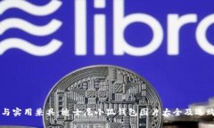 梦幻与实用兼具：迪士尼小狐钱包图片大全及选