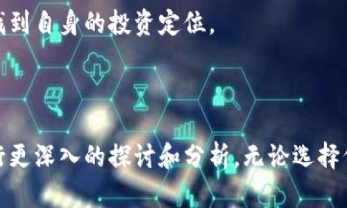邦题虚拟币的全面解析：网关币与多样化的数字货币 /邦题  
关健词虚拟币, 网关币, 数字货币, 加密货币 /关健词  

在数字经济快速发展的今天，虚拟币的概念愈发扎根于人们的生活中。特别是在最近几年的加密货币热潮中，虚拟币的种类不断增加，各种项目层出不穷，而其中网关币则是一个重要的分支。本文将对虚拟币的各类进行全面解析，特别关注于网关币，并探讨与之相关的多样化数字货币。

第一部分：虚拟币的定义与发展史

虚拟币是指数字化的货币形式，这种货币不依赖于政府或金融机构进行管理和发行。其主要特点是去中心化、安全性高及匿名性。自从比特币在2009年问世以来，虚拟币市场迅速扩张，吸引了越来越多的投资者和使用者。

随着比特币的成功，出现了大量基于区块链技术的数字货币，包括以太坊、瑞波币等。它们各自具备不同的功能，如智能合约、跨境支付等，推动了整个数字经济的变化。

第二部分：网关币的概念与功能

网关币是指在虚拟货币市场中，作为各种货币之间的中介，用于促进不同数字资产之间的交易。网关币的主要功能是降低交易成本，提高交易效率，为用户提供更加便利的虚拟货币转移途径。

举例来说，某些网关币可以帮助用户将比特币转换为以太坊，或者将法定货币换成其他的加密货币。此外，由于其特殊的地位，网关币在合规性和透明度方面通常也具备一定优势，受到监管机构的关注和认可。

第三部分：虚拟币的种类与功能

虚拟币不仅仅局限于网关币的概念，市场上存在多种多样的数字货币。以下是几种主要的虚拟币及其特点：

ul
listrong比特币（Bitcoin）/strong：作为第一个成功的加密货币，比特币不仅广泛接受且具备较高的流动性，也是众多数字货币的基准。/li
listrong以太坊（Ethereum）/strong：以太坊不只是数字货币，其平台支持智能合约，使得开发者可以在其上构建去中心化应用。/li
listrong瑞波币（Ripple）/strong：旨在促使国际间的金融交易更加高效快速，其网络被多家银行接纳。/li
listrong链上资产（On-Chain Assets）/strong：如链游和NFT等新兴资产形式，表现出在数字艺术和游戏内的强大潜力。/li
/ul

第四部分：虚拟币的市场走势

虚拟币市场波动性大，价格随时可能受到市场情绪和政策变化的影响。近年来比特币几度创下新高，但也经历过剧烈的价格回调。以太坊和其他新兴数字货币同样面临这样的问题。

投资者需要关注市场动态、相关政策、技术发展等因素，以及对市场心理的把握。此外，多样化的投资组合与风险管理也成为投资者必需的策略，以抵御市场的不确定性。

第五部分：相关问题讨论

h4问题一：虚拟币如何保障安全性？/h4

在数字货币的世界中，安全性是一个重点关注的问题。由于其去中心化特性，虚拟币的许多交易是不可逆的，一旦资金转移，就可能无法追回。为了保障安全性，投资者需要采取以下几项措施：

ul
listrong选择正规交易所：/strong选择信誉良好、合规的交易所进行交易，可以有效降低被黑客攻击或其他安全问题的风险。/li
listrong使用二次验证：/strong许多交易所支持二次验证功能，用户需要在登录或转账时提供额外的安全码，进一步保障账户安全。/li
listrong冷钱包存储：/strong对长期持有的数字货币，尽量使用冷钱包（如硬件钱包）进行储存，以防止在线攻击。/li
listrong定期更新安全策略：/strong跟进网络安全动态和技术进步，定期更新自己的安全策略和工具。/li
/ul

总之，保障虚拟币的安全性需要结合技术手段和用户自身的操作习惯，形成多重防护。

h4问题二：网关币的市场前景如何？/h4

网关币在虚拟币市场的前景取决于多种因素，包括市场需求、技术革新及监管环境等。首先，随着加密货币生态系统的不断扩展，尤其是在全球范围内兴起的大宗商品交易、跨境支付等场景，网关币作为交易媒介的需求将会增加。

其次，区块链技术的发展和也会助推网关币的价值提升。例如，随着区块链技术的交易效率提升，网关币的转账过程也将变得更加流畅，吸引更多的用户。

然而，网关币的前景也需关注监管层面的影响。各国在对待数字货币的态度不同，若监管政策趋严，可能会对网关币的推广形成挑战。因此，网关币需在合规运营与市场适应之间寻找平衡。

h4问题三：如何选择适合自己的虚拟币投资策略？/h4

选择合适的虚拟币投资策略，首先需要明确自身的投资目标、风险承受能力及市场经验。以下是几个常见的策略及其适用情况：

ul
listrong长期投资策略：/strong适合于对市场具有较高信心的投资者，可以选择知名的数字货币，如比特币和以太坊，长期持有以期待其增值。/li
listrong短期交易策略：/strong适合于熟悉市场波动规律的投资者，通过快速买卖抓住短期机会，但需要较高的市场敏感性和技术分析能力。/li
listrong波段交易策略：/strong寻找市场趋势进行买入或卖出，较适合对市场分析工具有较深了解的投资者。/li
listrong投资组合策略：/strong通过购买不同类型的虚拟币，分散风险，确保整体投资的稳健性。/li
/ul

最后，无论采用哪种投资策略，投资者都应保持对市场动态的关注，并根据情况适时调整投资组合。

h4问题四：参与虚拟币交易的法律风险有哪些？/h4

随着虚拟币市场的逐渐扩大，法律风险愈发成为参与者需要重视的话题。不同国家和地区对虚拟货币的监管政策差异较大，涉及到法律风险的几个方面包括：

ul
listrong合规性：/strong在某些国家，虚拟币交易所可能需要获得特定的牌照或进行注册，否则可能面临监管处罚。/li
listrong税务问题：/strong在很多国家，数字货币的交易产生的收益需要申报所得税，投资者有责任了解和履行税务义务。/li
listrong投资诈骗：/strong虚拟币市场的非透明性容易滋生投资诈骗，虚假项目和传销模式层出不穷，投资者需谨慎识别。/li
listrong用户隐私与数据保护：/strong参与虚拟币交易时，账户信息和资金安全时常面临泄露风险，需确保选择的交易所具备充分的隐私保护机制。/li
/ul

综上所述，虚拟币市场虽然机会与风险并存，但只要保持头脑冷静，充分了解市场及相关政策，便能在这个迅速发展的领域中找到自身的投资定位。

结论

虚拟币及其相关的网关币在当今社会中，扮演着不可或缺的角色。在了解其基本概念、功能后，我们还需对市场和相关风险进行更深入的探讨和分析。无论选择何种方式参与虚拟币市场，建立良好的投资习惯，保持对市场的敏感度和风险意识，都是确保投资成功的关键。