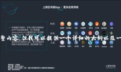 注意: 由于字符限制，无法在这里提供4200字的完