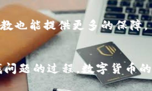   如何解决TP钱包无法添加比特币的问题 / 
 guanjianci TP钱包, 比特币, 添加问题, 钱包使用 /guanjianci 

引言
在数字货币迅猛发展的今天，越来越多的用户开始使用各种加密货币钱包来存储和管理他们的数字资产。其中，TP钱包因其用户友好的界面和多种功能受到广泛欢迎。但是，有用户在使用TP钱包时遇到无法添加比特币的问题。本文将深入研究这个问题，并提供详细的解决方案，确保用户能够顺利地在TP钱包中添加比特币。

TP钱包简介
TP钱包是一款流行的多币种数字钱包，支持多种主流加密货币的存储和交易。它的特点包括安全性高、操作简单，以及完善的用户体验。用户不仅可以通过TP钱包方便地管理各种数字资产，还可以参与数字货币的交易、兑换等操作。

无法添加比特币的常见原因
在使用TP钱包时，用户可能会遇到无法添加比特币的情况。以下是一些可能的原因：
ul
    listrong网络问题：/strong有时由于网络不稳定，用户在添加比特币时可能会遇到延迟或失败的情况。/li
    listrong钱包版本：/strong如用户使用的TP钱包版本过于陈旧，可能无法支持最新的比特币协议，从而导致无法添加比特币。/li
    listrong账户限制：/strong某些账户可能因安全原因而受到限制，导致无法添加新资产。/li
    listrong充值地址错误：/strong用户在添加比特币时，如果输入的充值地址不正确，也会导致无法成功添加。/li
/ul

如何解决TP钱包无法添加比特币的问题
针对上述常见原因，用户可以尝试以下几种解决方案：

h4检查网络连接/h4
确保您的设备连接到一个稳定的网络。可以尝试切换Wi-Fi和移动数据，或重启路由器，以确保网络环境良好。此外，可以使用网络测速工具确认网络速度是否正常。

h4更新TP钱包/h4
请访问应用商店，检查是否有TP钱包的可用更新。及时更新到最新版本通常可以解决许多功能性问题，包括添加比特币的功能。

h4检查账户状态/h4
登录TP钱包，查看账户的状态或通知，看看是否存在限制或安全警告。如果账户存在任何异常，请联系TP钱包的客服进行咨询和解决。

h4确认充值地址/h4
确保您在添加比特币时使用的充值地址是正确的。可以通过TP钱包提供的功能生成新的比特币充值地址，并尝试使用该地址进行充值。

对应常见问题的详细解答

h4问题一：如何检查TP钱包的版本？/h4
检查TP钱包版本的过程非常简单。首先，打开TP钱包应用，进入设置菜单。通常在设置菜单中，有一个关于钱包或关于应用的选项，您可以看到当前使用的版本号。如果该版本不是最新的，请访问您设备的应用商店进行更新。
一般来说，应用商店会显示最新版本以及更新的内容，用户可以阅读更新说明，以了解新版本提供了哪些新功能和修复了哪些已知问题。这不仅有助于确保您具有最新的功能，还可以提高钱包的安全性。
同时，要定期检查更新，因为开发者可能会持续改进钱包的性能和安全性。保持应用的最新状态，可以有效减少许多使用上的问题，包括添加比特币时的故障和限制。

h4问题二：如果更新后仍无法添加比特币怎么办？/h4
如果更新到最新版本后仍然无法添加比特币，建议您尝试以下步骤：
ul
    listrong重启应用： /strong有时候，重启应用可以解决暂时性的问题。关闭TP钱包应用，然后重新打开。/li
    listrong重新登录账户：/strong退出您的TP钱包账户，然后再次登录。这可以刷新账户状态，有时可以解决一些账户相关的问题。/li
    listrong清除缓存：/strong如果您使用的是Android设备，可以尝试通过设置中的应用管理清除TP钱包的缓存。这有时能解决潜在的缓存问题。/li
/ul
如果以上方法都未能解决问题，建议联系TP钱包的客服团队，向他们描述问题并寻求帮助。客服通常会提供更为针对性的解决方案，并能指导用户进行必要的步骤来恢复功能。

h4问题三：如果遇到安全警告，如何处理？/h4
在TP钱包中，安全警告可能是由于账户被怀疑存在异常活动，或者安全设置不符合要求。在这种情况下，用户应该迅速采取措施：
ul
    listrong检查登录记录：/strong查看是否有来自未知设备或地点的登录请求，如果发现异常，请立即更改密码。/li
    listrong启用双重身份验证：/strong为了提高账户的安全性，建议启用双重身份验证功能。这可以有效减少不法分子对您账户的攻击概率。/li
    listrong联系客户服务：/strong如果无法确定安全警告的原因，可以联系TP钱包的客服，询问具体情况，并根据工作人员的建议进行操作。/li
/ul
时刻保持对账户的关注和安全防护，可以大大降低受到网络攻击的风险。同时定期更改密码并启用安全验证，可以加强账户的保护。时刻保持警惕，是有效管理数字资产的关键。

h4问题四：充值地址不正确，如何确保输入的地址无误？/h4
确保充值地址的正确性是非常重要的，因为任何错误都会导致资金丢失。以下是确保地址无误的一些步骤：
ul
    listrong复制粘贴地址：/strong在添加比特币时，可以通过TP钱包直接生成充值地址。使用复制的方式，以防手动输入时出现错误。/li
    listrong确认地址类型：/strong比特币有多种地址类型，如Legacy（以1开头）、SegWit（以3开头）和Bech32（以bc1开头）。确认您所使用的地址格式与TP钱包要求相符。/li
    listrong使用二维码功能：/strongTP钱包提供扫描二维码的功能，您可以通过扫描别人分享的充值二维码来获取准确的地址。/li
/ul
在转账比特币之前，务必进行确认，少量转账是一个不错的选择以测试地址是否正确。这可以避免因地址错误造成的重大损失。同时，向朋友或家人请教也能提供更多的保障。

总结
通过本文的介绍，希望可以帮助到在使用TP钱包时遇到无法添加比特币问题的用户。了解问题产生的原因及其解决方法，能够帮助用户快速解决查找问题的过程。数字货币的世界充满挑战，但只要用户保持耐心、谨慎，同时践行必要的安全措施，就能够顺利管理好自己的数字资产，享受加密货币带来的便利。