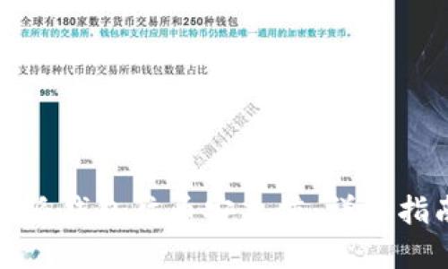 如何通过比特派钱包往币安充值：详细指南与实用技巧