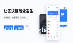 如何将MetaMask与Google账号绑定：完整指南
