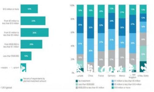 如何使用比特币钱包参与ICO投资：完整指南