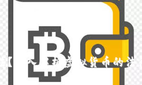 虚拟币是否合法？深入解析虚拟货币的法律地位与合规性