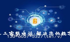 BitKeep钱包人工客服电话：解决您的数字资产管理