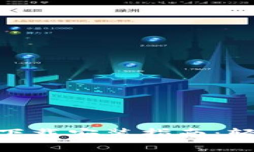 MetaMask官方安卓下载安装指南：轻松管理你的数字资产