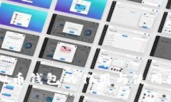 虚拟币钱包的作用与使用指南