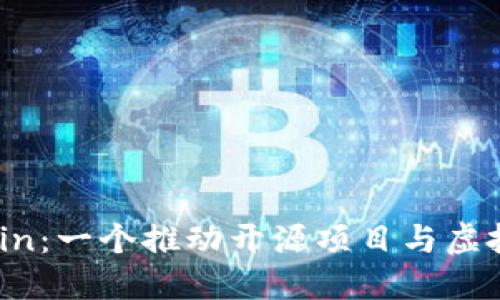 深入了解Gitcoin：一个推动开源项目与虚拟币生态的桥梁
